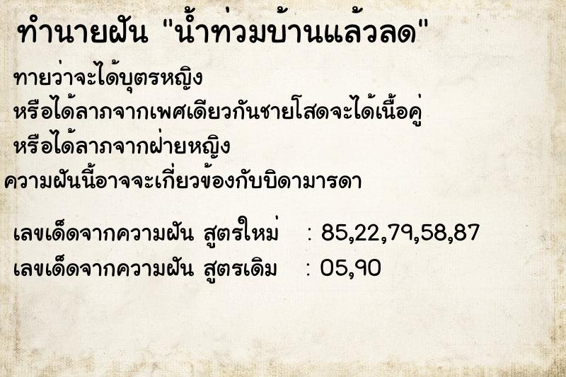 ทำนายฝันน้ำท่วมบ้านแล้วลด ทำนายฝันทำนายฝันน้ำท่วมบ้านแล้วลด