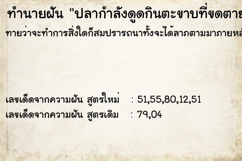 ทำนายฝันปลากำลังดูดกินตะขาบที่ขดตายอยู่ในไข่ ทำนายฝันทำนายฝันปลากำลังดูดกินตะขาบที่ขดตายอยู่ในไข่