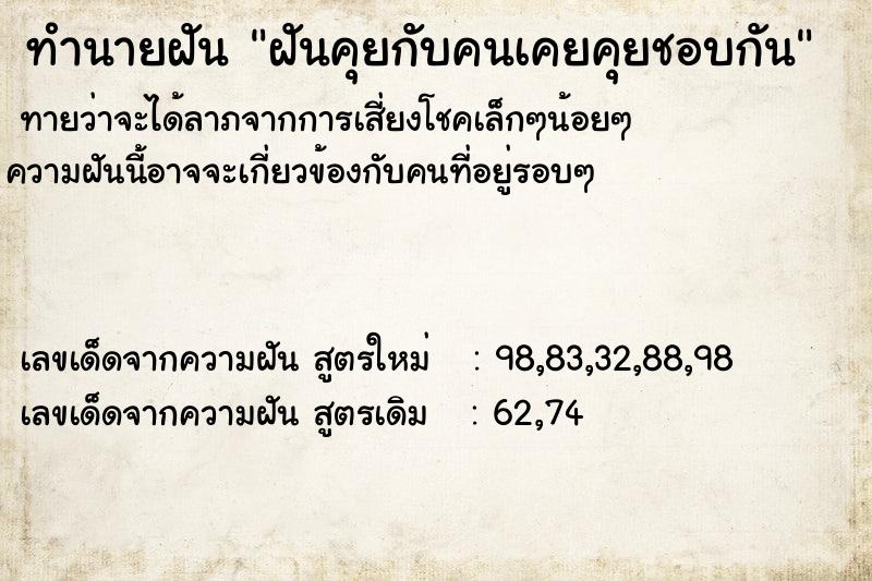 ทำนายฝันทำนายฝันฝันคุยกับคนเคยคุยชอบกัน