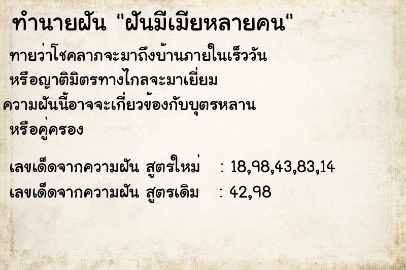 ทำนายฝันฝันมีเมียหลายคน ทำนายฝันทำนายฝันฝันมีเมียหลายคน