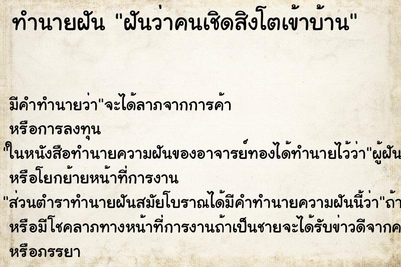 ทำนายฝัน ฝันว่าคนเชิดสิงโตเข้าบ้าน ทำนายฝัน ฝันว่าคนเชิดสิงโตเข้าบ้าน