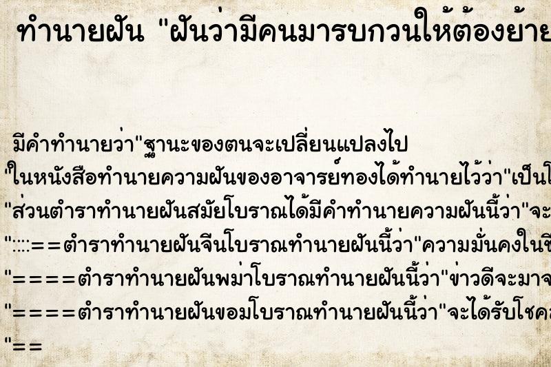 ทำนายฝันฝันว่ามีคนมารบกวนให้ต้องย้ายห้องนอน ทำนายฝันทำนายฝันฝันว่ามีคนมารบกวนให้ต้องย้ายห้องนอน
