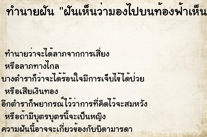ทำนายฝันฝันเห็นว่ามองไปบนท้องฟ้าเห็นดวงตา ทำนายฝันทำนายฝันฝันเห็นว่ามองไปบนท้องฟ้าเห็นดวงตา