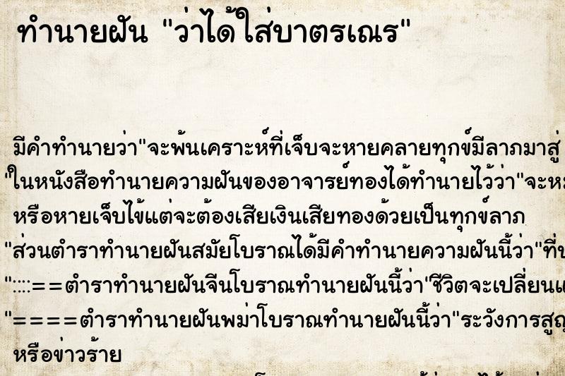 ทำนายฝันทำนายฝันว่าได้ใส่บาตรเณร