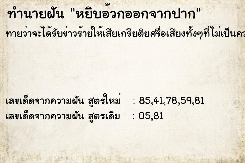 ทำนายฝันหยิบอ้วกออกจากปาก ทำนายฝันทำนายฝันหยิบอ้วกออกจากปาก