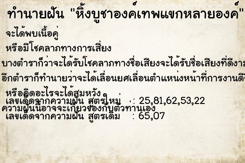 ทำนายฝันทำนายฝันหิ้งบูชาองค์เทพแขกหลายองค์