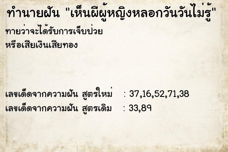 ทำนายฝันทำนายฝันเห็นผีผู้หญิงหลอกวันวันไม่รู้