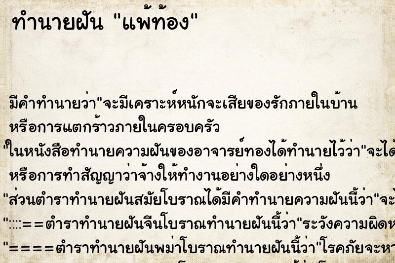 ทำนายฝัน แพ้ท้อง ตำราโบราณ แม่นที่สุดในโลก