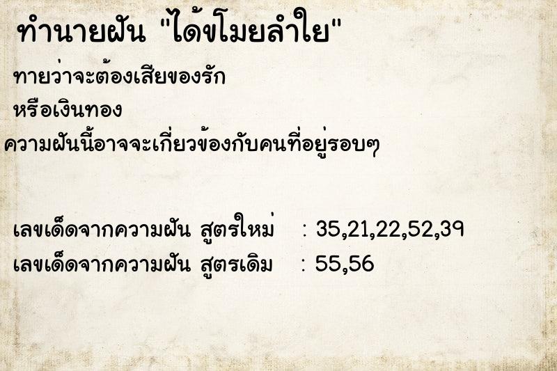 ทำนายฝันได้ขโมยลำใย ทำนายฝันทำนายฝันได้ขโมยลำใย