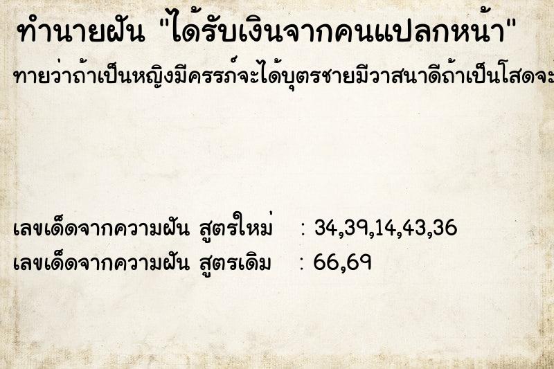 ทำนายฝัน ได้รับเงินจากคนแปลกหน้า ทำนายฝัน ได้รับเงินจากคนแปลกหน้า