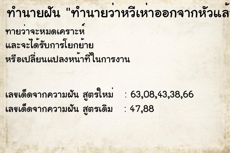 ทำนายฝันทำนายฝันทำนายว่าหวีเห่าออกจากหัวแล้วฆ่าตาย