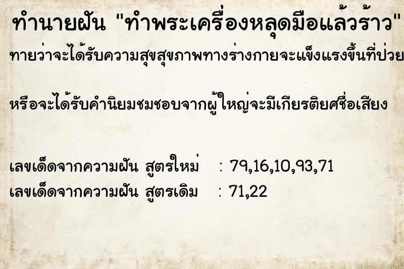 ทำนายฝันทำนายฝันทำพระเครื่องหลุดมือแล้วร้าว