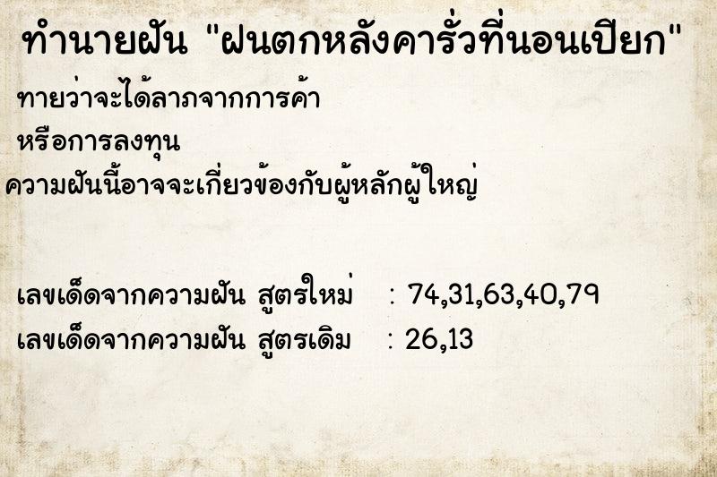 ทำนายฝันฝนตกหลังคารั่วที่นอนเปียก ทำนายฝันทำนายฝันฝนตกหลังคารั่วที่นอนเปียก