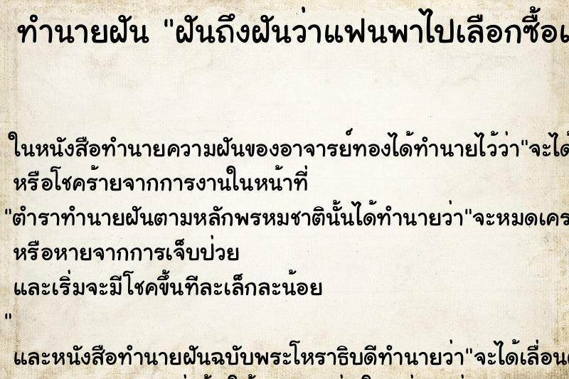 ทำนายฝัน ฝันถึงฝันว่าแฟนพาไปเลือกซื้อแหวนแต่ไม่ได้ซื้อ ทำนายฝัน ฝันถึงฝันว่าแฟนพาไปเลือกซื้อแหวนแต่ไม่ได้ซื้อ