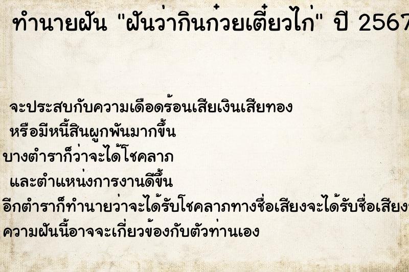 ทำนายฝัน ฝันว่ากินก๋วยเตี๋ยวไก่ ทำนายฝัน ฝันว่ากินก๋วยเตี๋ยวไก่