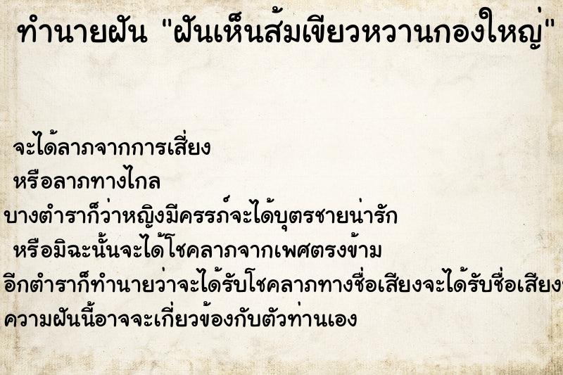 ทำนายฝัน ฝันเห็นส้มเขียวหวานกองใหญ่ ทำนายฝัน ฝันเห็นส้มเขียวหวานกองใหญ่