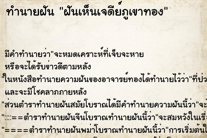 ทำนายฝัน ฝันเห็นเจดีย์ภูเขาทอง ทำนายฝัน ฝันเห็นเจดีย์ภูเขาทอง