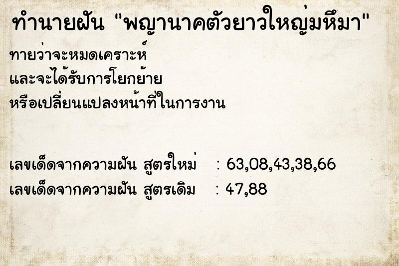 ทำนายฝัน พญานาคตัวยาวใหญ่มหึมา ทำนายฝัน พญานาคตัวยาวใหญ่มหึมา