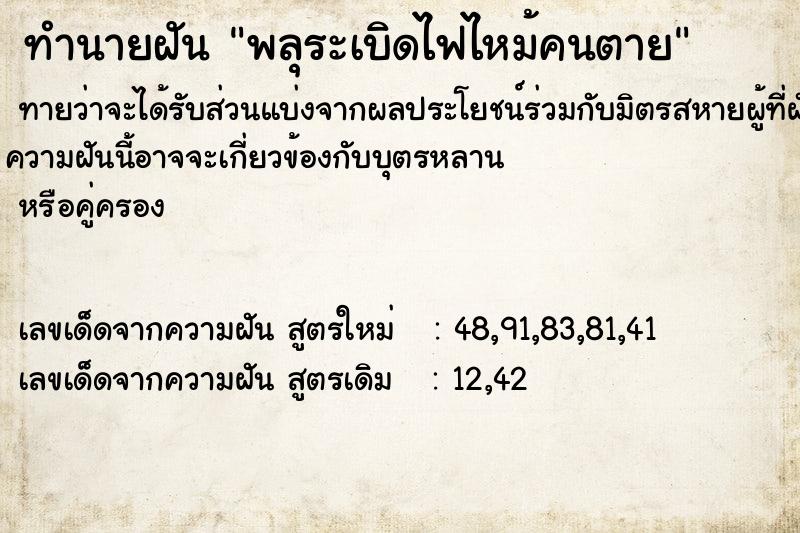 ทำนายฝันพลุระเบิดไฟไหม้คนตาย ทำนายฝันทำนายฝันพลุระเบิดไฟไหม้คนตาย