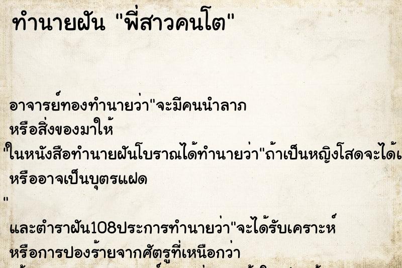 ทำนายฝัน พี่สาวคนโต ทำนายฝัน พี่สาวคนโต