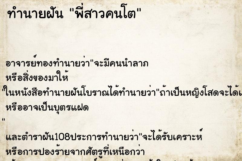 ทำนายฝัน พี่สาวคนโต ตำราโบราณ แม่นที่สุดในโลก