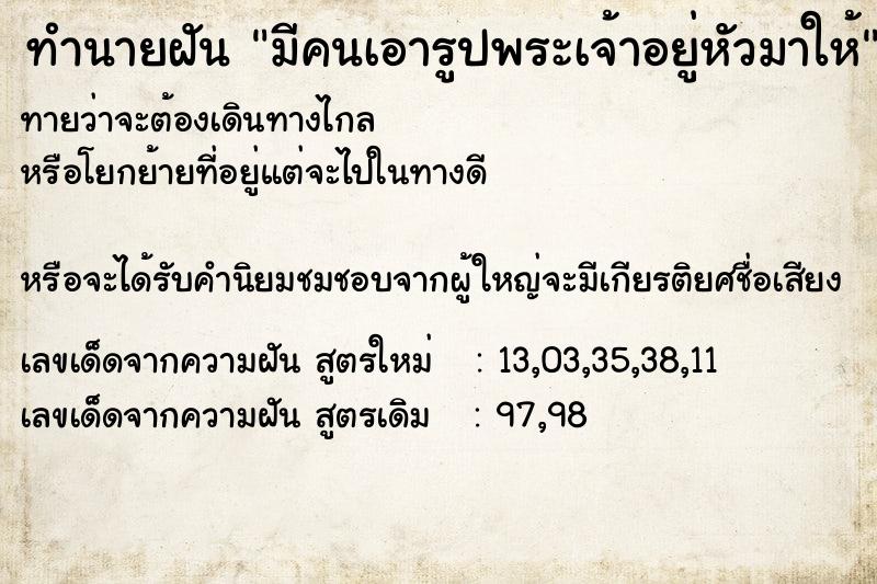 ทำนายฝันทำนายฝันมีคนเอารูปพระเจ้าอยู่หัวมาให้