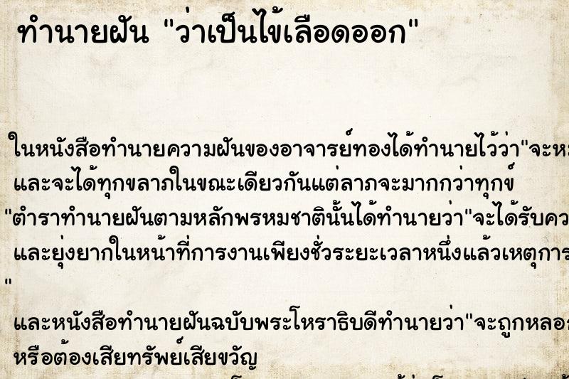 ทำนายฝันว่าเป็นไข้เลือดออก ทำนายฝันทำนายฝันว่าเป็นไข้เลือดออก