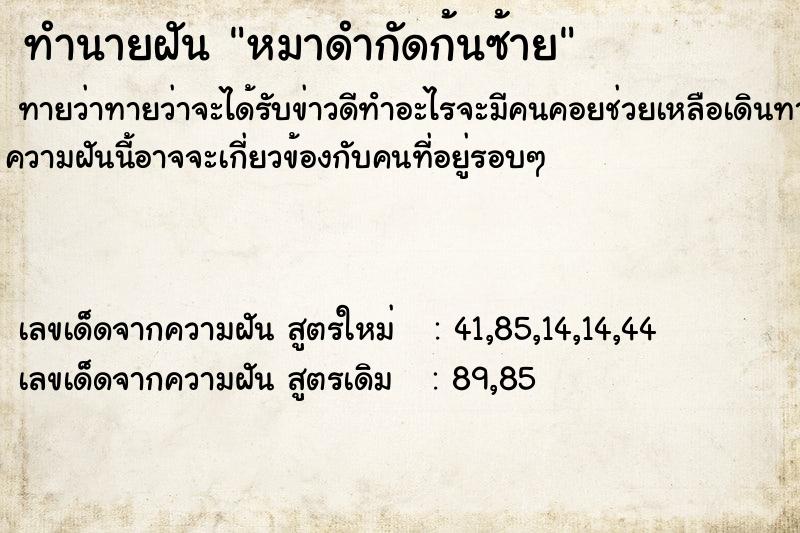 ทำนายฝันทำนายฝันหมาดำกัดก้นซ้าย
