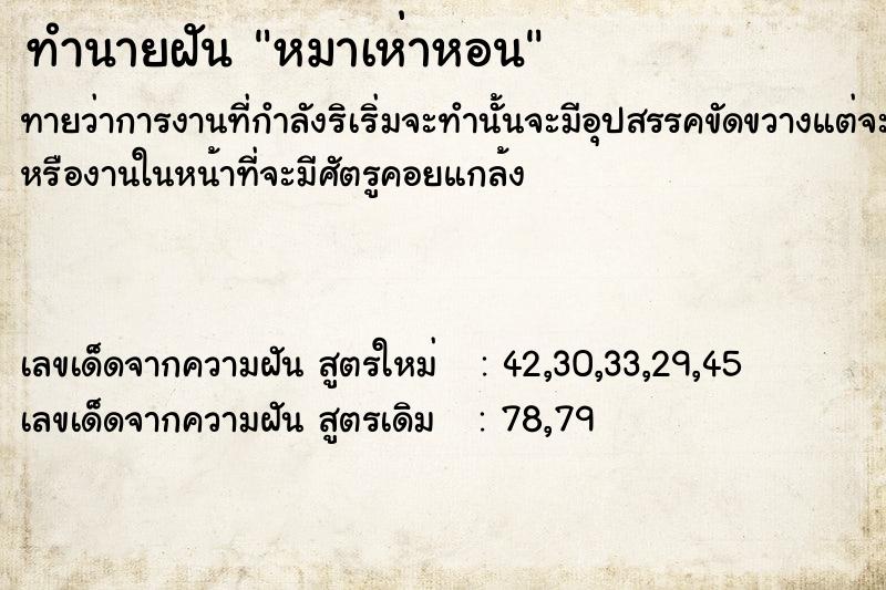 ทำนายฝันหมาเห่าหอน ทำนายฝันทำนายฝันหมาเห่าหอน