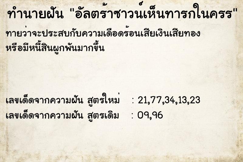 ทำนายฝันทำนายฝันอัลตร้าซาวน์เห็นทารกในครร
