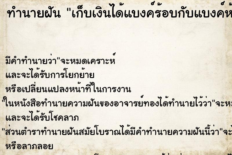ทำนายฝัน เก็บเงินได้แบงค์ร้อบกับแบงค์ห้าร้อย ทำนายฝัน เก็บเงินได้แบงค์ร้อบกับแบงค์ห้าร้อย