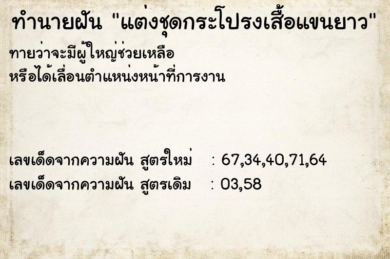 ทำนายฝันแต่งชุดกระโปรงเสื้อแขนยาว ทำนายฝันทำนายฝันแต่งชุดกระโปรงเสื้อแขนยาว