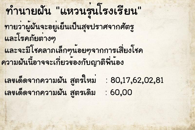 ทำนายฝันทำนายฝันแหวนรุ่นโรงเรียน