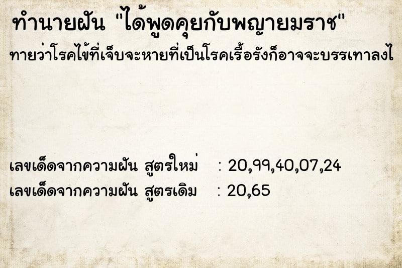 ทำนายฝันได้พูดคุยกับพญายมราช ทำนายฝันทำนายฝันได้พูดคุยกับพญายมราช