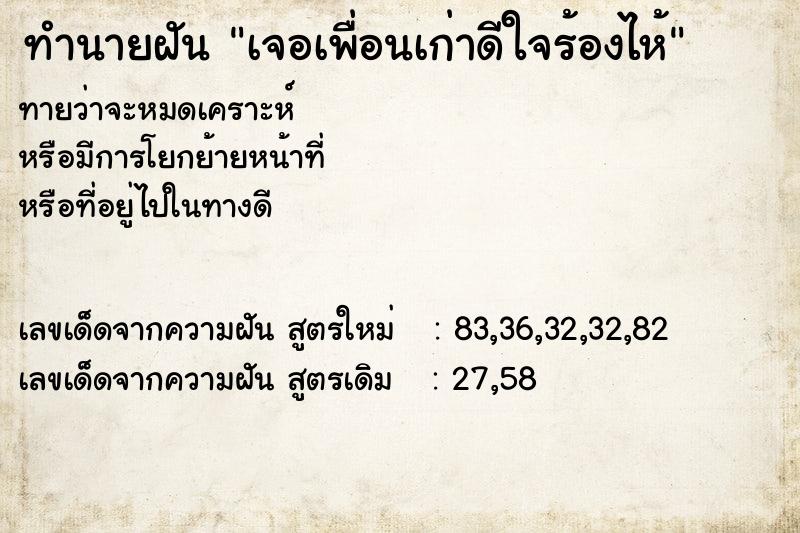 ทำนายฝันa288309f837d49bd7e7ab8015ad85de7เจอเพื่อนเก่าดีใจร้องไห้ ทำนายฝันทำนายฝันa288309f837d49bd7e7ab8015ad85de7เจอเพื่อนเก่าดีใจร้องไห้