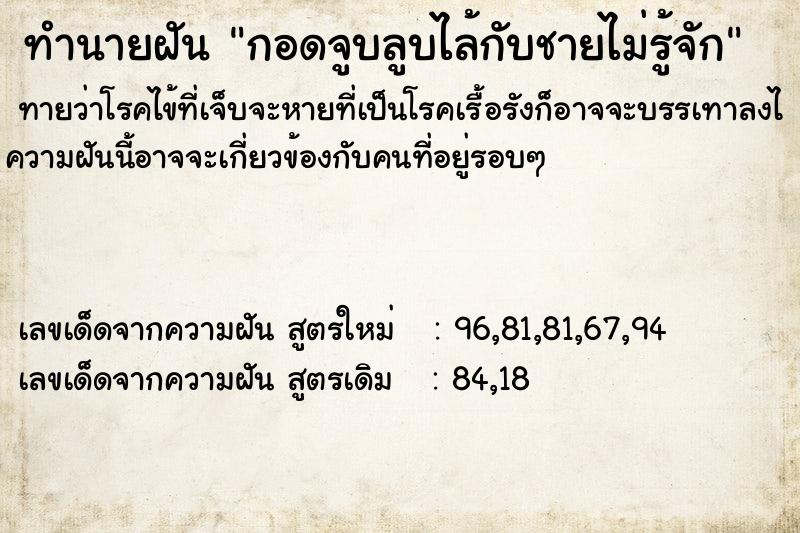 ทำนายฝันกอดจูบลูบไล้กับชายไม่รู้จัก ทำนายฝันทำนายฝันกอดจูบลูบไล้กับชายไม่รู้จัก