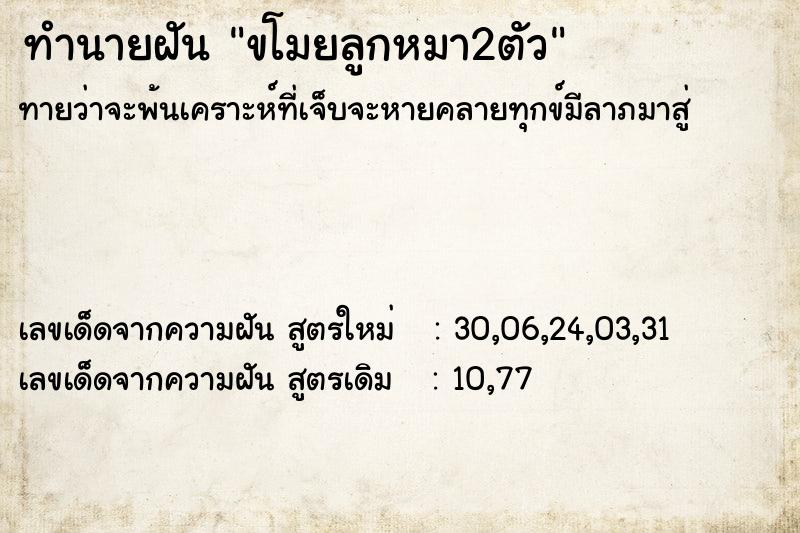ทำนายฝัน ขโมยลูกหมา2ตัว ทำนายฝัน ขโมยลูกหมา2ตัว