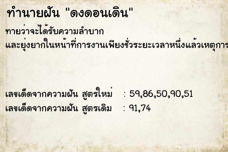 ทำนายฝันดงดอนเดิน ทำนายฝันทำนายฝันดงดอนเดิน