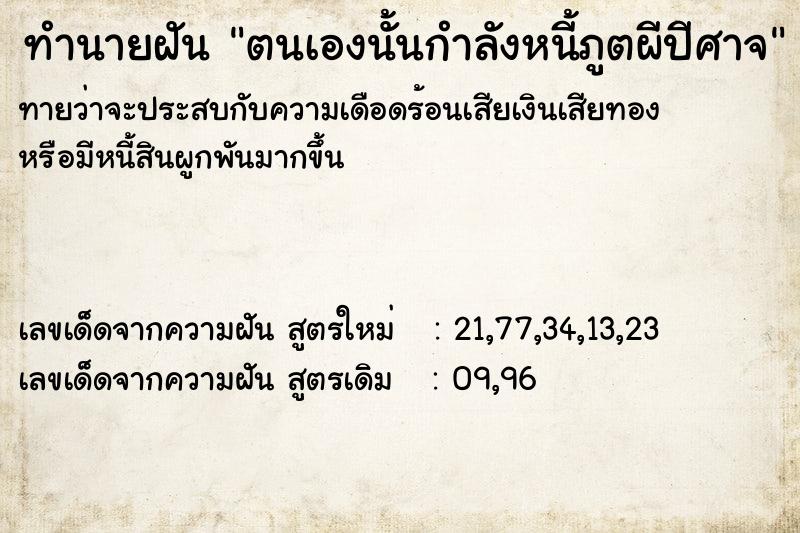 ทำนายฝันตนเองนั้นกำลังหนี้ภูตผีปีศาจ ทำนายฝันทำนายฝันตนเองนั้นกำลังหนี้ภูตผีปีศาจ