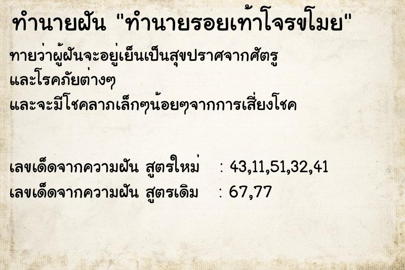 ทำนายฝันทำนายฝันทำนายรอยเท้าโจรขโมย