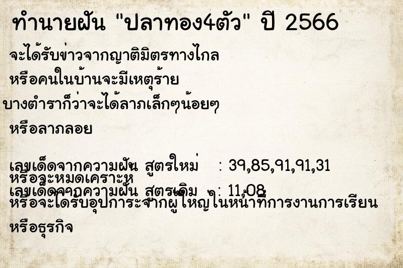 ทำนายฝัน ปลาทอง4ตัว ทำนายฝัน ปลาทอง4ตัว