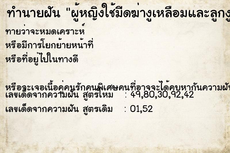 ทำนายฝันผู้หญิงใช้มีดฆ่างูเหลือมและลูกงูเหลือมตาย ทำนายฝันทำนายฝันผู้หญิงใช้มีดฆ่างูเหลือมและลูกงูเหลือมตาย