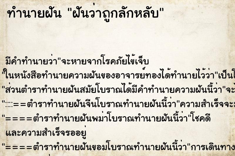 ทำนายฝันฝันว่าถูกลักหลับ ทำนายฝันทำนายฝันฝันว่าถูกลักหลับ