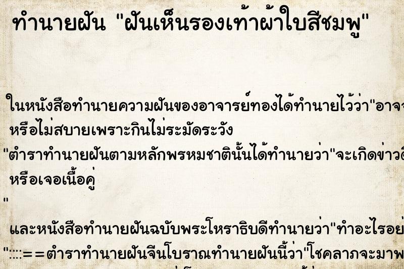 ทำนายฝันฝันเห็นรองเท้าผ้าใบสีชมพู ทำนายฝันทำนายฝันฝันเห็นรองเท้าผ้าใบสีชมพู