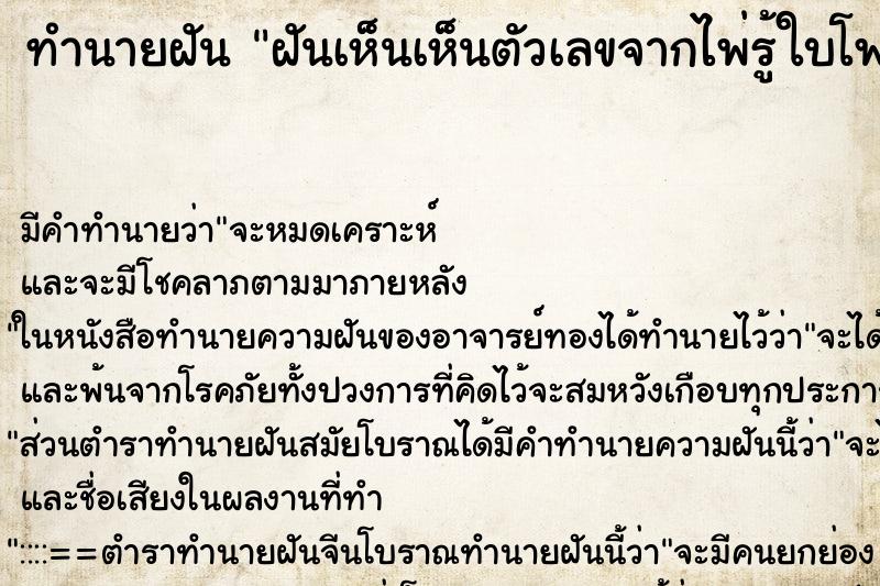 ทำนายฝัน ฝันเห็นเห็นตัวเลขจากไพ่รู้ใบโพธิ์