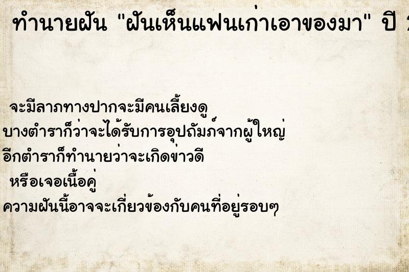 ทำนายฝันทำนายฝันฝันเห็นแฟนเก่าเอาของมา