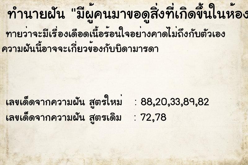 ทำนายฝันมีผู้คนมาขอดูสิ่งที่เกิดขึ้นในห้องน้ำของบ้านเรา ทำนายฝันทำนายฝันมีผู้คนมาขอดูสิ่งที่เกิดขึ้นในห้องน้ำของบ้านเรา