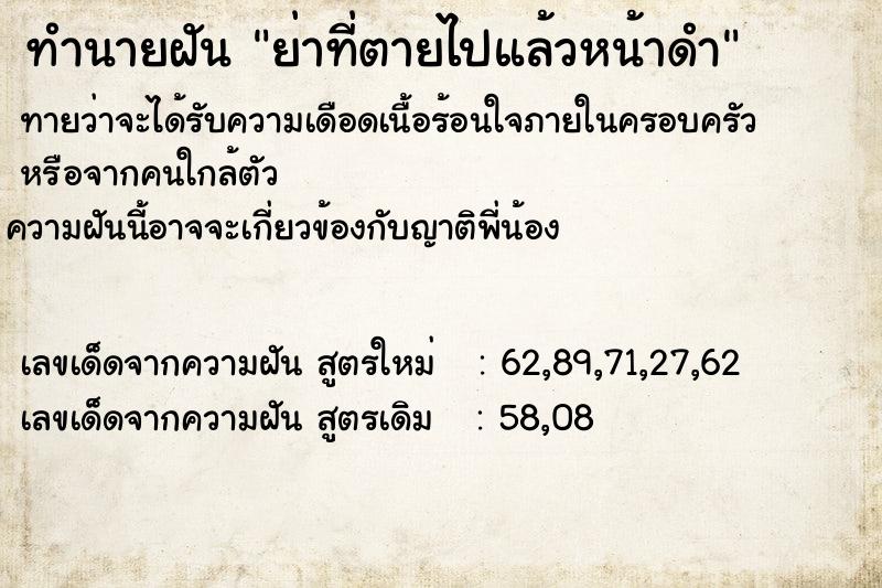 ทำนายฝันย่าที่ตายไปแล้วหน้าดำ ทำนายฝันทำนายฝันย่าที่ตายไปแล้วหน้าดำ