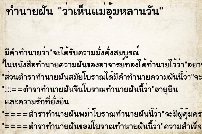 ทำนายฝัน ว่าเห็นแม่อุ้มหลานวัน ทำนายฝัน ว่าเห็นแม่อุ้มหลานวัน