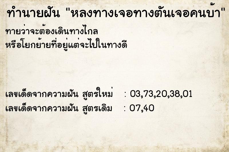 ทำนายฝันหลงทางเจอทางตันเจอคนบ้า ทำนายฝันทำนายฝันหลงทางเจอทางตันเจอคนบ้า